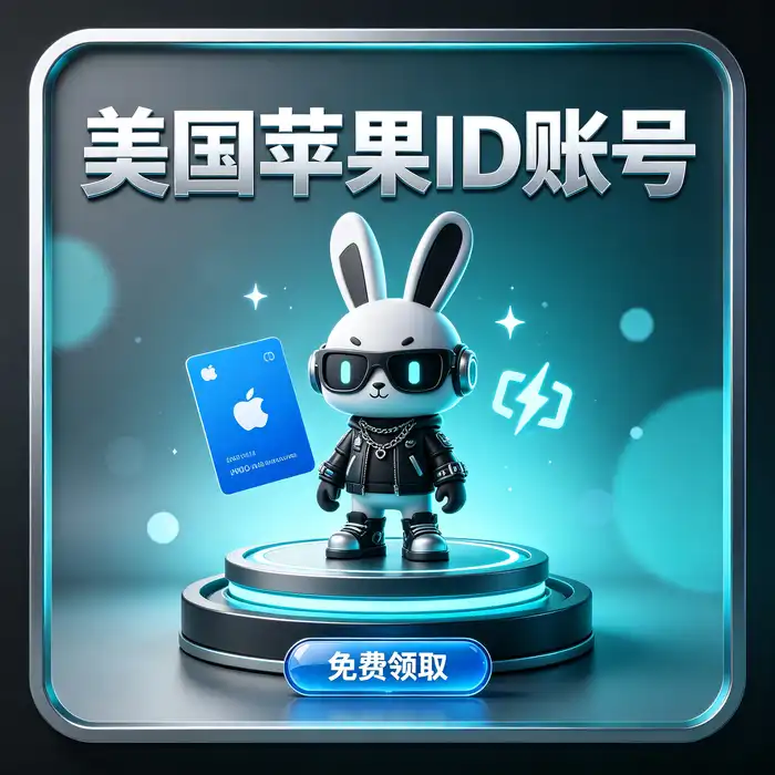 免费日区ID账号获取｜日本Apple ID注册与App Store使用指南：电商仓储与清晰分类场景